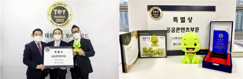 LX공사 캐릭터 '랜디' 토이어워드 수상