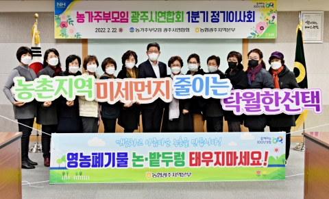 농협광주본부, 농가주부모임 광주시연합회 정기이사회 개최