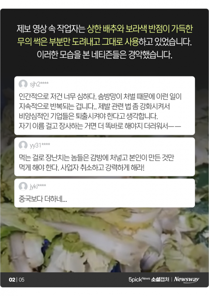 '쉰내에 곰팡이' 충격적인 명장 김치 공장···"쓰레기 명장인가" 기사의 사진