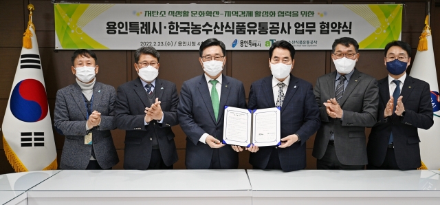aT, 용인시와 업무협약···저탄소 식생활·화훼산업 활성화 협력