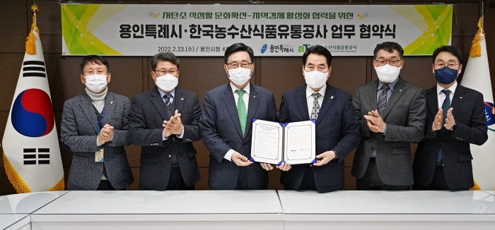 한국농수산식품유통공사 김춘진 사장(좌측3번째)이 백군기 용인시장(우측3번째)과 업무협약식을 가졌다