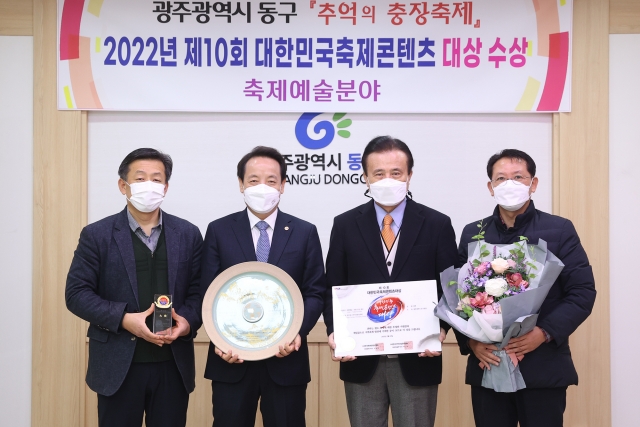 광주 동구 충장축제, '대한민국 축제콘텐츠 대상' 수상