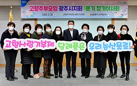 농협광주본부, 고향사랑기부제 홍보 '박차'