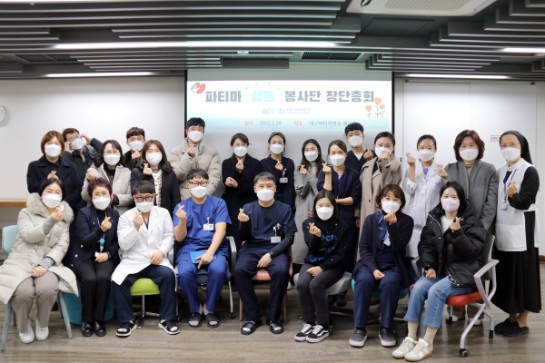 대구파티마병원, 파티마 섬돌 봉사단 창단식 개최 기사의 사진