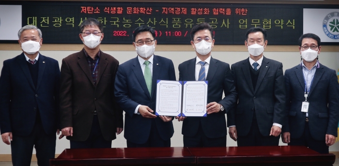 한국농수산식품유통공사 김춘진 사장(오른쪽 3번째)과 허태정 대전광역시 시장(오른쪽 3번째)이 업무협약식을 가졌다.