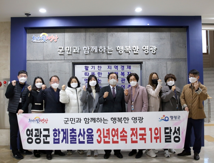 영광군, 3년 연속 합계출산율 전국 1위 달성 기사의 사진