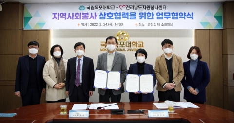 목포대, 전남자원봉사센터와 사회봉사협력 MOU 체결