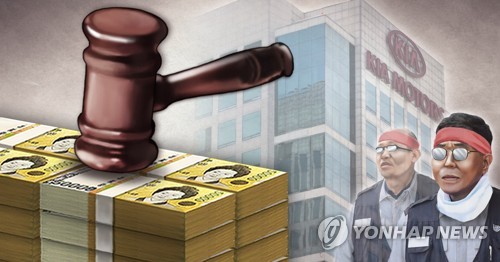 기아차, 통상임금 개별소송도 패소···法 "2천여명에 479억 지급"