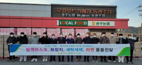 광주농협, 코로나19 극복 생활물품 전달