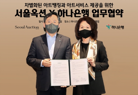 하나은행, 서울옥션과 미술 자산관리 협약