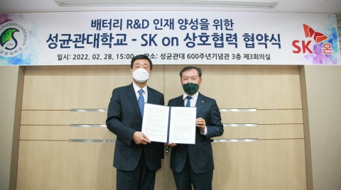 SK온, 성균관대와 미래 배터리 전문가 육성