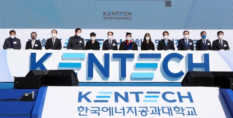 전남도, &quot;한국에너지공대 역사적 개교&quot;