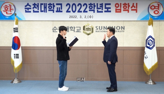 순천대, 2022학년도 새내기 입학식 비대면으로 진행