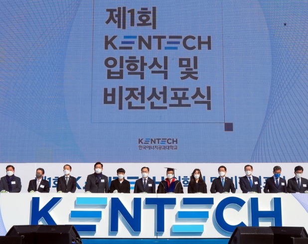 한국에너지공대, 2022년도 제1회 입학식 및 비전선포식 개최
