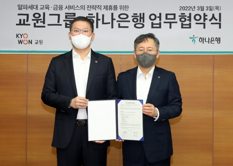 하나은행, 어린이 금융 교육 위해 '빨간펜' 손잡았다