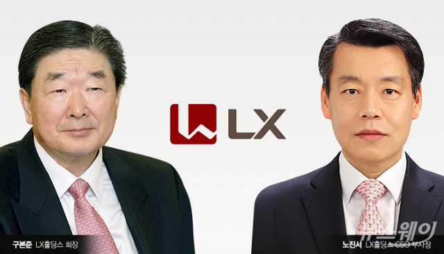 구본준 LX 회장, 컨트롤타워 수장 바꿨다···노진서 전면에 왜?