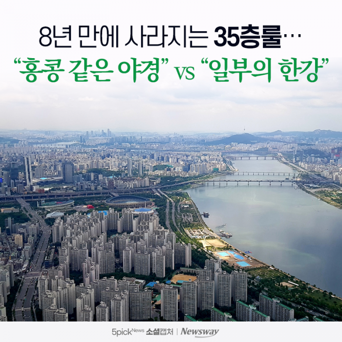 8년 만에 사라지는 35층룰···"홍콩 같은 야경" vs "일부의 한강" 기사의 사진