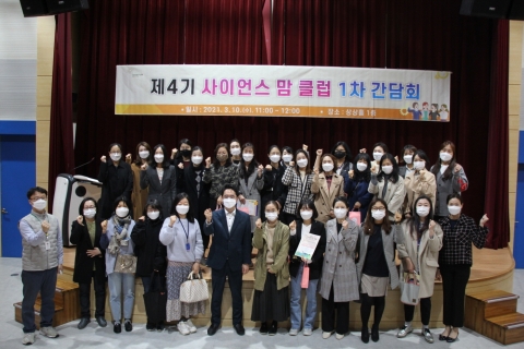 국립광주과학관, '제 5기 사이언스 맘 클럽' 30명 모집