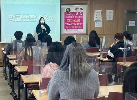 호남대 간호학과, 신입생 대상 '스마트 널스' 성료