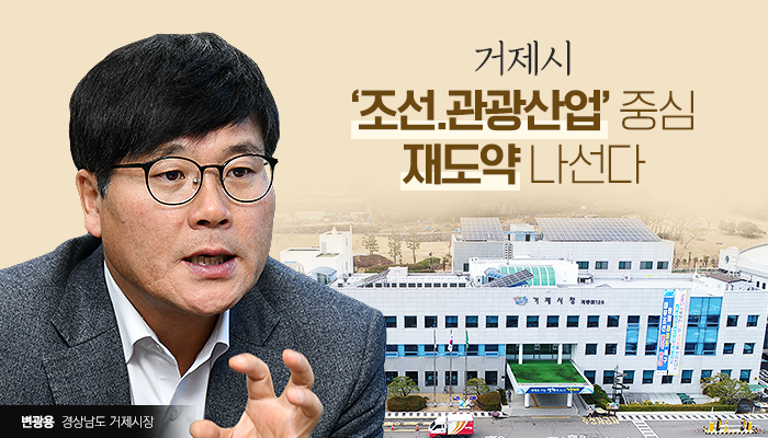 변광용 거제시장 "'조선·관광·연료전지' 산업 메카될 것" 기사의 사진