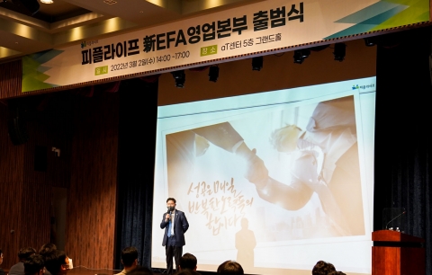 피플라이프, 내방 점포 접고···찾아가는 新EFA로 새 시작