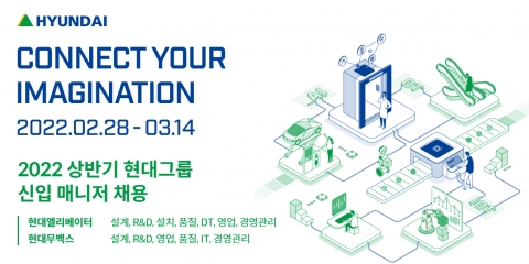현대엘리베이터·현대무벡스, 상반기 '신입사원' 공개채용 한다