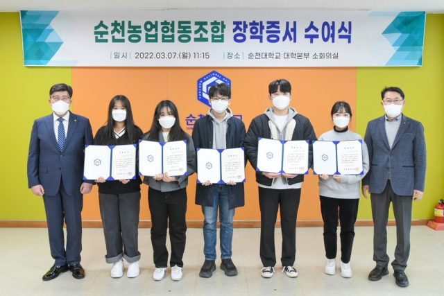 순천대, 순천농업협동조합 장학금·장학증서 수여식 개최