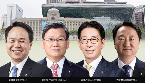 격전지 된 '서울시금고' 입찰···시중은행, 전략 수립에 만전