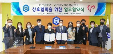 순천대, 전라남도 자원봉사센터와 업무협약