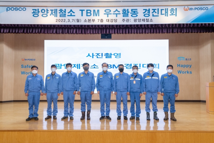 광양제철소가 7일 2022년 TBM 우수사례 경진대회를 개최하고 있다.