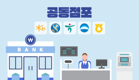 하나‧우리은행, 용인 신봉동에 첫 '공동점포' 낸다