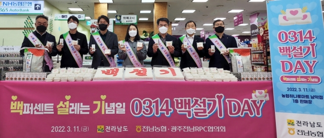 전남농협, 우리쌀 소비 촉진을 위한 3월 14일 '백설기Day' 행사