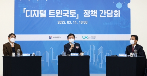 LX공사 '디지털 트윈국토' 정책간담회 및 LX경기북부지역본부 개청식