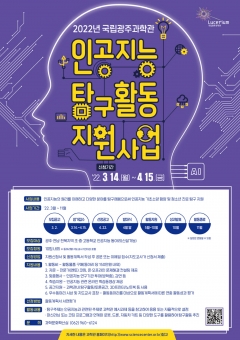 인공지능탐구활동 지원사업 포스터