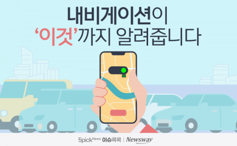 내비게이션이 '이것'까지 알려줍니다