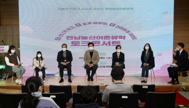 전남교육청, 농산어촌유학 활성화 토크콘서트 개최