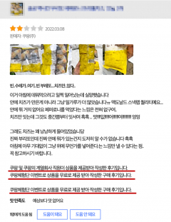 15일 쿠팡이 공개한 3월 8일자 작성 상품평 캡처 화면. 사진=쿠팡 제공