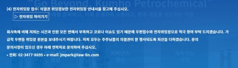 금호석유, 주총 열흘 앞으로···사측 &quot;박철완, 위법행위·허위사실 유포&quot;
