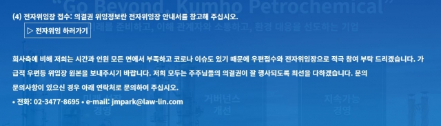금호석유, 주총 열흘 앞으로···사측 "박철완, 위법행위·허위사실 유포"