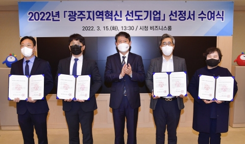 광주시, 지역경제 이끌 '지역혁신 선도기업' 선정