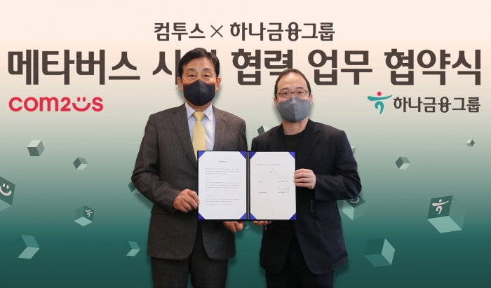 김정태 하나금융그룹 회장(왼쪽)과 송병준 컴투스그룹 의장. 사진=하나금융 제공