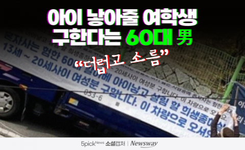 아이 낳아줄 여학생 구한다는 60대 男···"더럽고 소름"