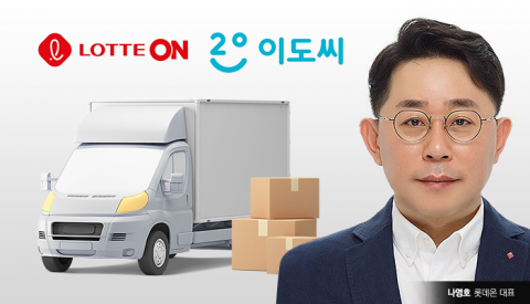 롯데 나영호號, 신선식품 배송 브랜드 '이도씨' 선보인다