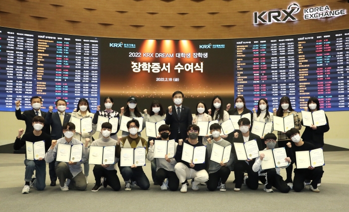 지난 2월 28일 KRX 드림 대학생 장학증서 수여식이 진행되고 있다. 사진=한국거래소 제공