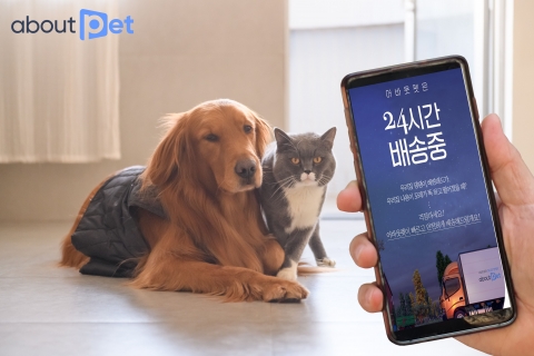 GS리테일x'어바웃펫', 배송시너지···택배 익일 도착률 98%