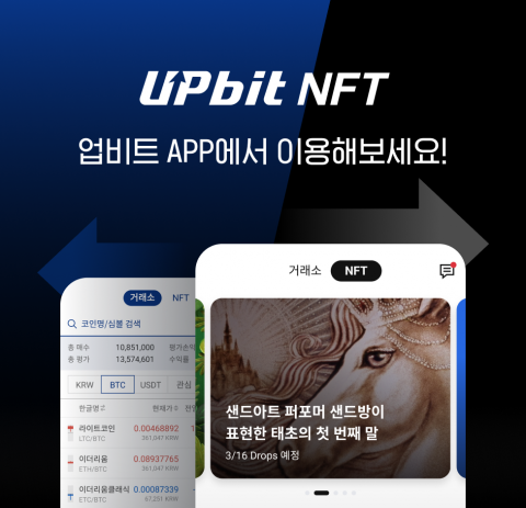 두나무, 업비트 앱에 NFT 거래 기능 추가 기사의 사진