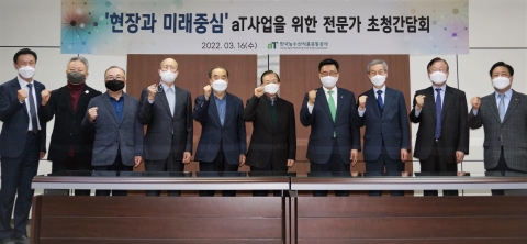 aT 김춘진 사장, 취임1주년 농수산식품분야 전문가 초청 간담회