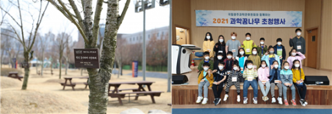 국립광주과학관, '함께 키우는 과학꿈나무' 후원자 모집