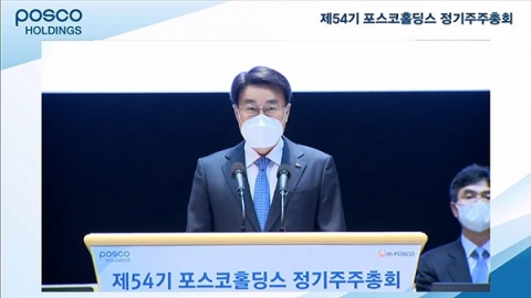 포스코홀딩스 "리얼밸류 경영으로 그룹가치 끌어 올릴 것"