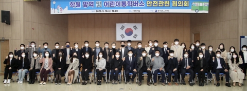 전남교육청, 학원방역 및 어린이 통학차량 안전관리 협의회 개최